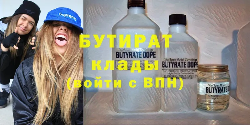 БУТИРАТ бутандиол  Родники 